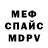 Меф мяу мяу Aron Kuci