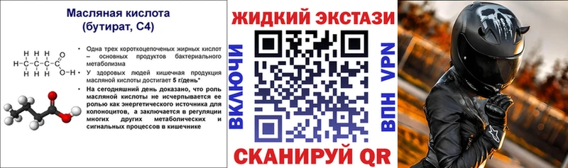 Бутират жидкий экстази  купить наркотик  Сургут 