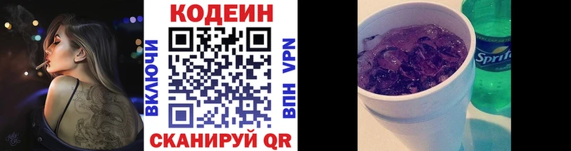 Codein напиток Lean (лин) Сургут